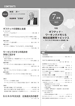 LD，ADHD＆ASD 2023年 07月号 (ギフテッド・ワーキング